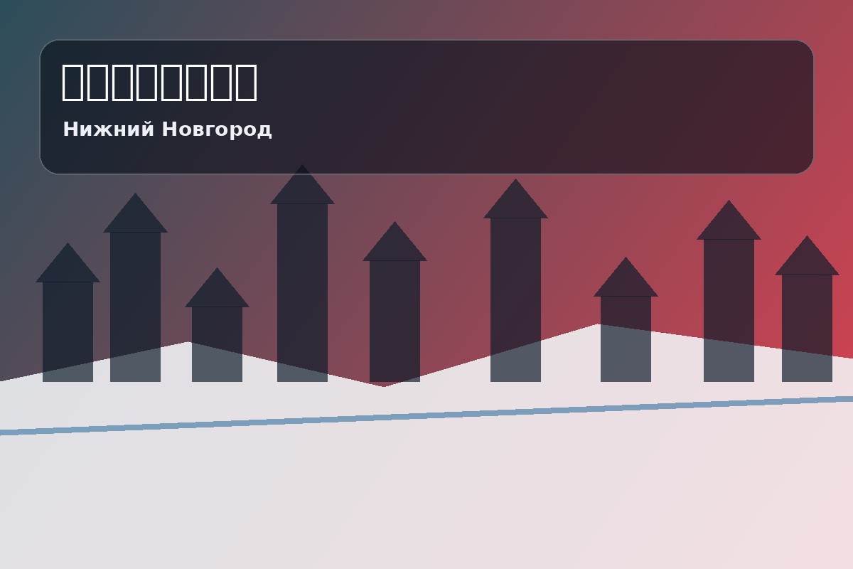 Nizhny Novgorod